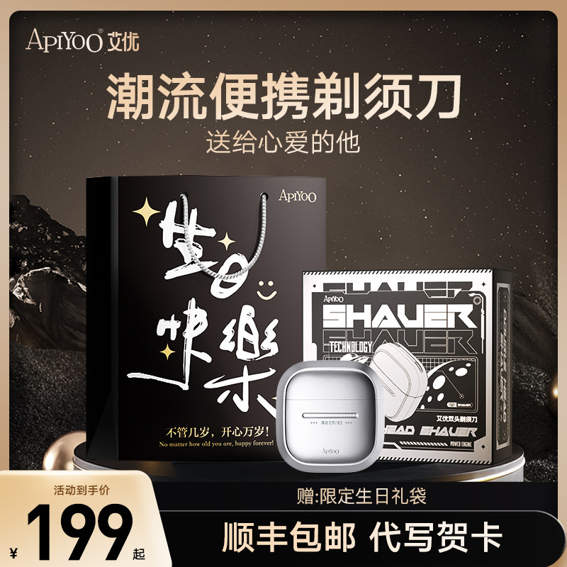 生日礼物电动刮胡剃须刀便携式送男生士朋友老公实用型伴手礼套装