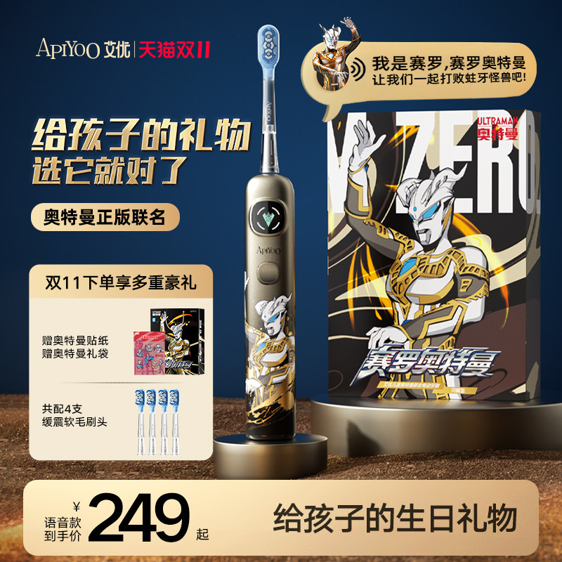 儿童赛罗奥特曼生日礼物男孩童3-6到12岁小学生声波软毛电动牙刷