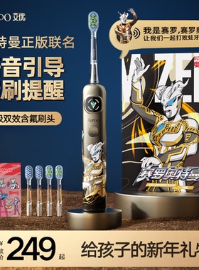 艾优奥特曼儿童电动牙刷3到8-12岁男孩新年生日礼物智能语音提醒