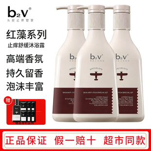 正品b2v红藻止痒滋润沐浴露520/800ml泡沫丰富男女通用持久留香