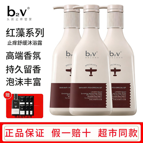 b2v沐浴液红藻持久留香止痒