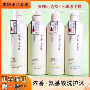 正品由她浓香氨基酸洗发水去屑控油蓬松柔顺护发素沐浴露持久留香