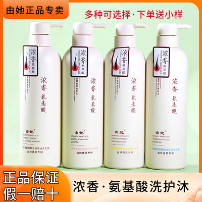 正品由她浓香氨基酸洗发水500ml