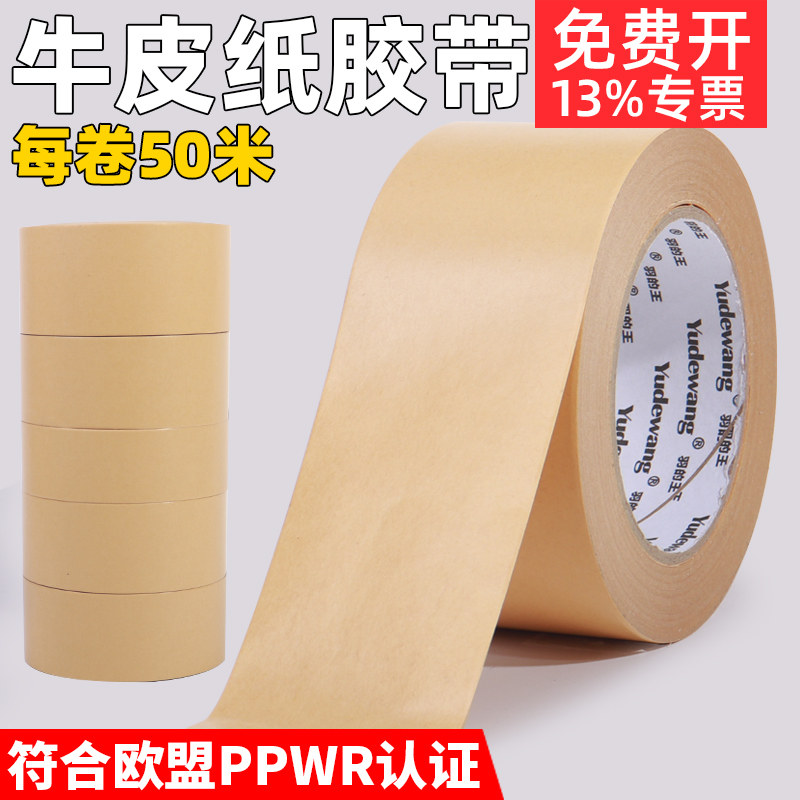 免水牛皮纸胶带高粘度23米/50米图片