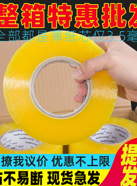 透明封箱胶带整箱批发大卷加厚快递打包装米黄色48mm机用封口胶布