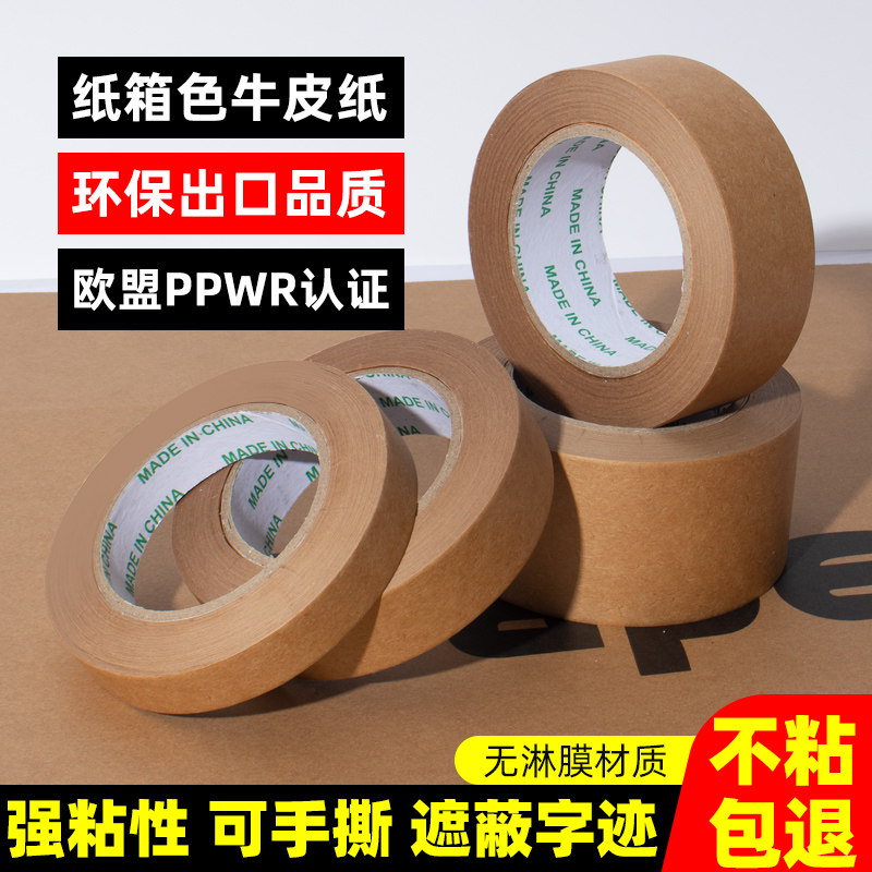 纸箱色无淋膜免水牛皮纸胶带图片