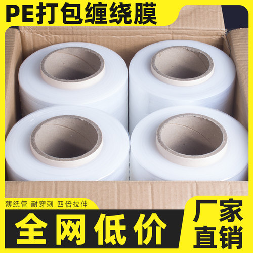 pe缠绕膜工业保鲜膜拉伸膜