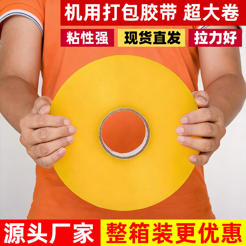 机用胶带大卷长1000米透明黄加厚宽6cm自动封箱机用打包胶布封口