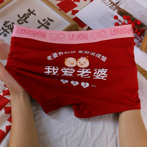 男士内裤大红色纯棉男爱老婆