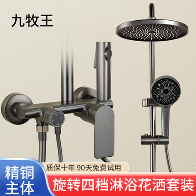 九牧王淋浴花洒套装全铜增压家用
