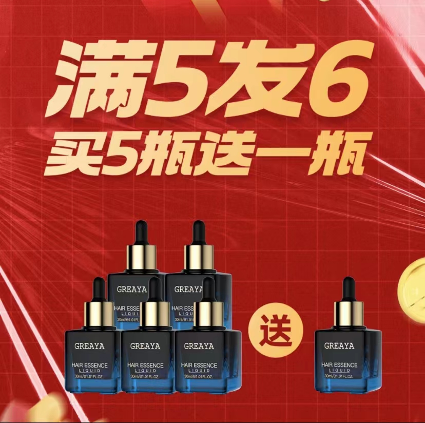 GREAYA/格蕾娅头发精华液