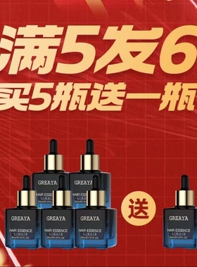 GREAYA/ 格蕾娅头发精华液 涂抹 通用 护发 拍五发六温和养发