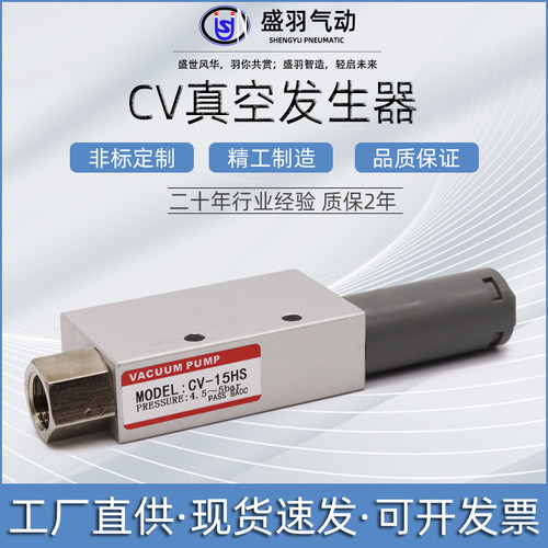 盛羽真空发生器气动负压开关CV-15/20带开关/10/25HS吸盘负压HSCK