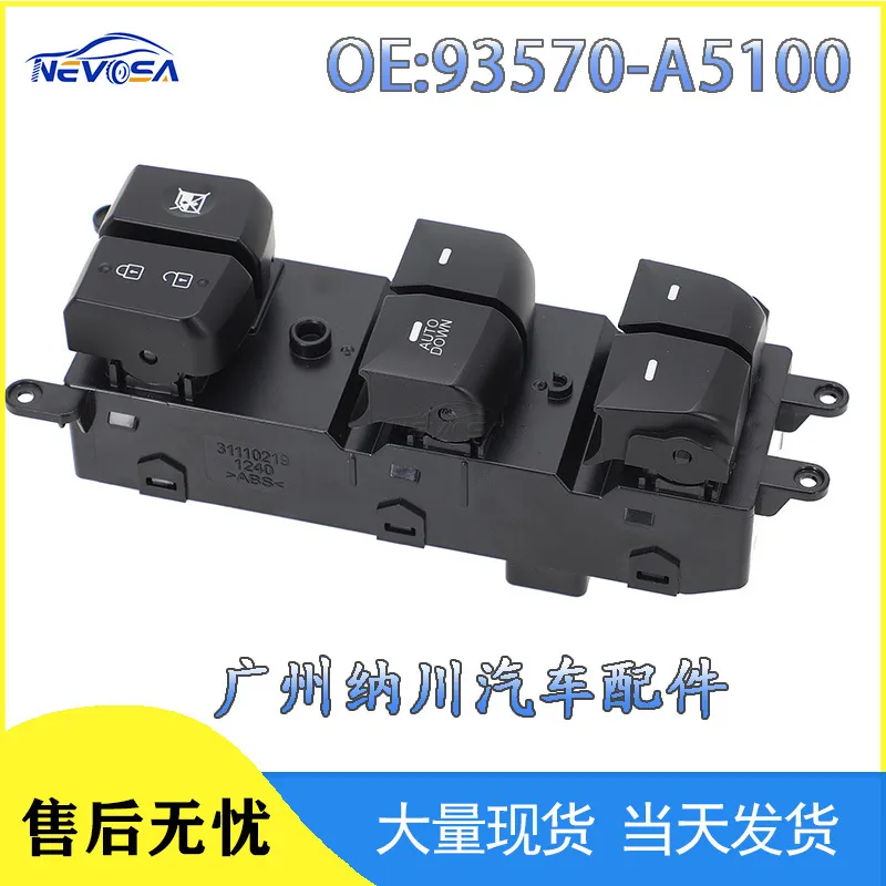 93570-A5100适用于2013-17现代Elantra 玻璃升降器总开关车窗开关