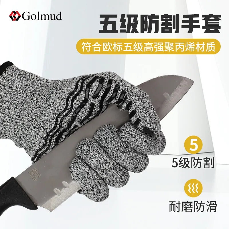 Golmud防割手套5级厨房割肉杀鱼切菜手套防刺防滑耐磨硅胶手套613