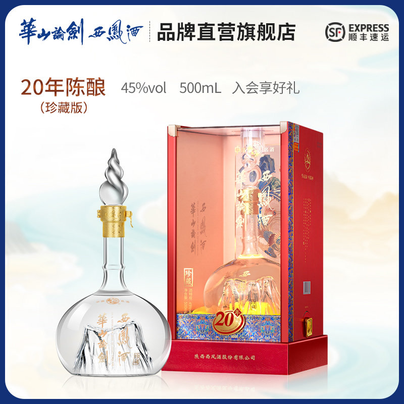 西凤酒45度华山论剑20年绵柔凤香型粮食酒低度白酒送礼礼盒500ml