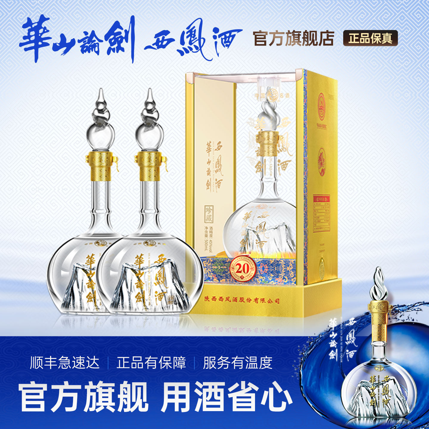 华山论剑西凤酒52度20年凤香型