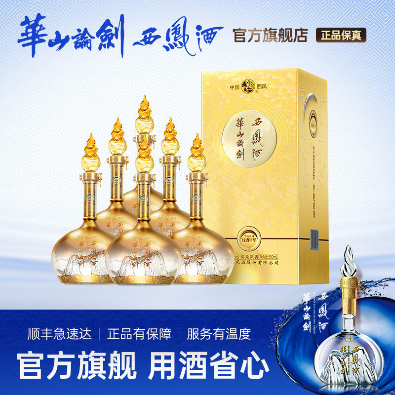 新品上市●华山论剑西凤酒52度凤香诗酒年华粮食酒整箱500ml*6