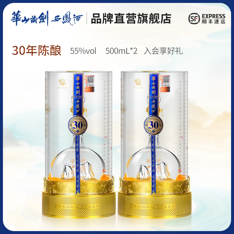 【品牌直营】西凤酒华山论剑55度30年高度白酒送礼500mL*2