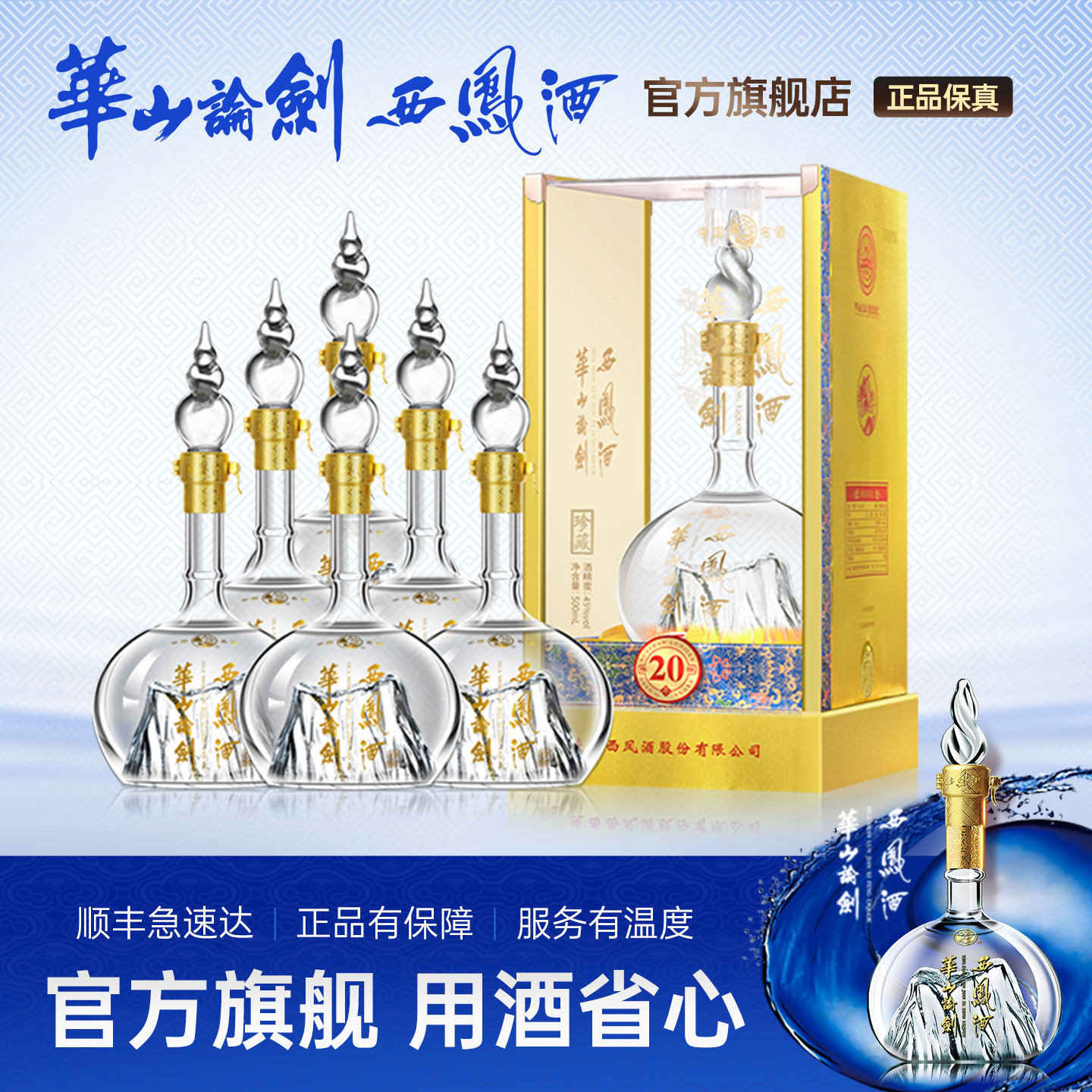 华山论剑西凤酒52度20年凤香型