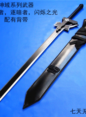 动漫周边cosplay道具SAO刀剑神域和谷桐人木制阐释者可背剑未开刃