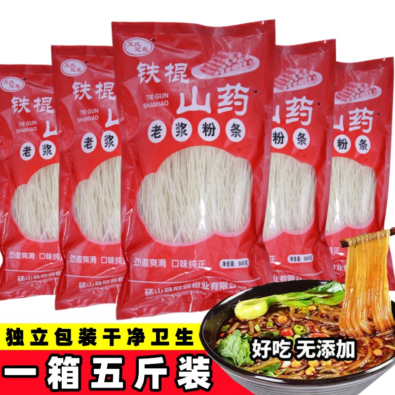 王氏冠霖粉条山药粉条