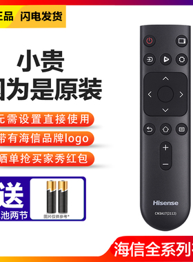 海信原装电视机遥控器CN3A17通用HZ32A35 H55E3AD HZ55E3D-J -M