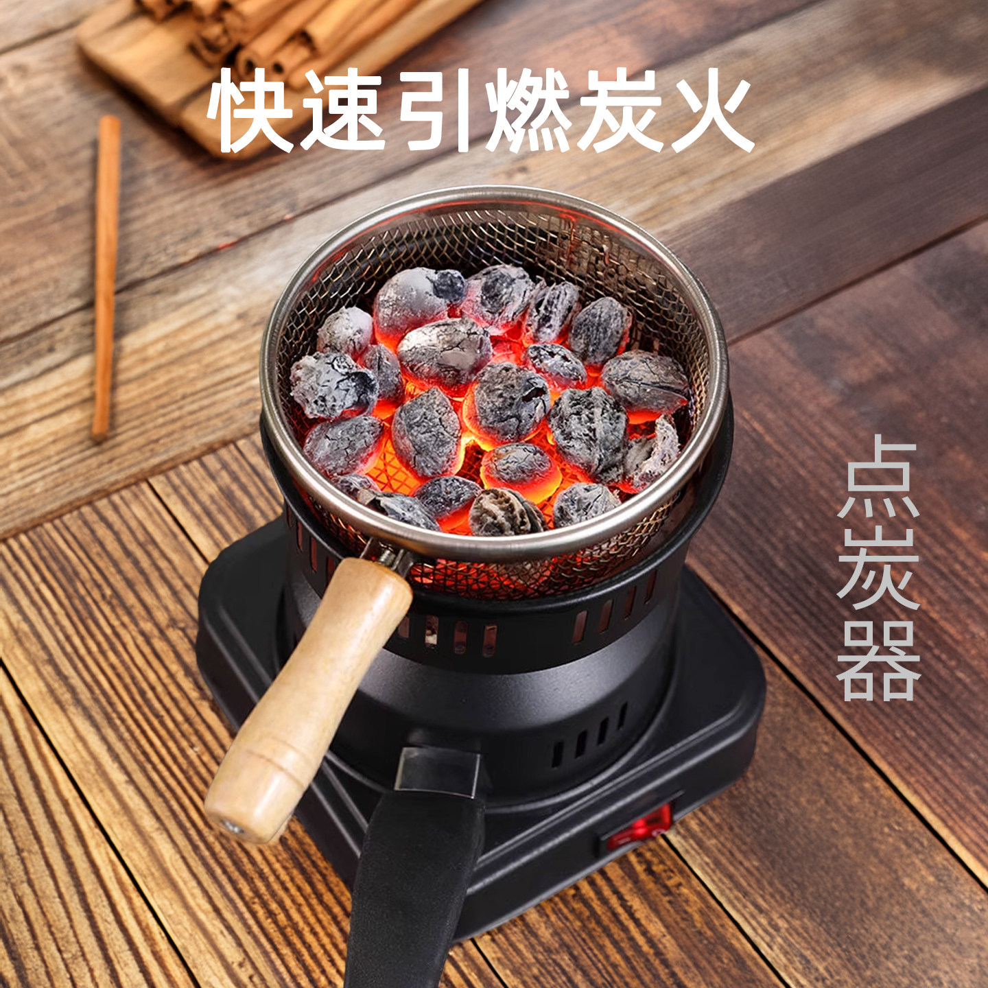 点碳炉点炭炉烟燃碳电热炉烧碳火炉艾柱艾灸引燃器围炉煮茶助燃器,餐饮具,煮茶炉,淘宝优惠券,粉丝福利购,淘宝优惠卷