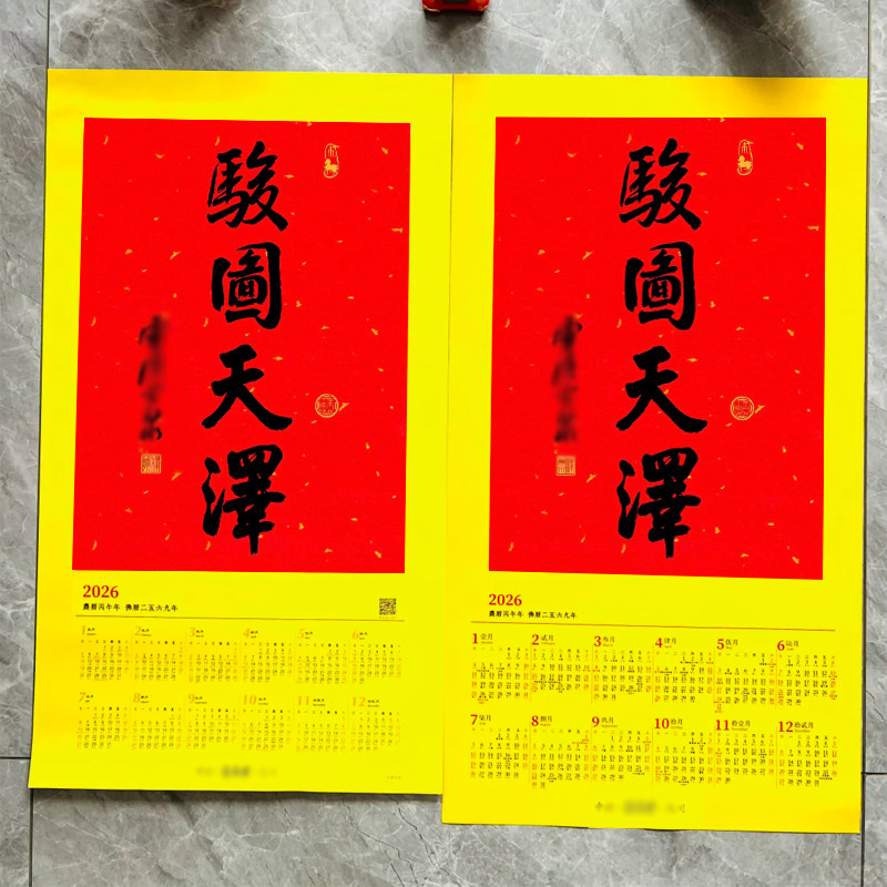 杭州灵隐骏图天泽挂历马年正品2026年日历年历画框相框对联编寺码,家居饰品,书法,淘宝优惠券,粉丝福利购,淘宝优惠卷