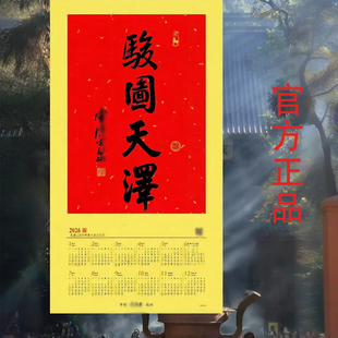 马年骏图天泽日历杭州2026年挂历年历画框相框正品带编码