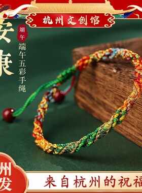 杭州端午节五彩绳正品长命缕粽子宝宝健康手绳爱心锦鲤鱼尾手链串