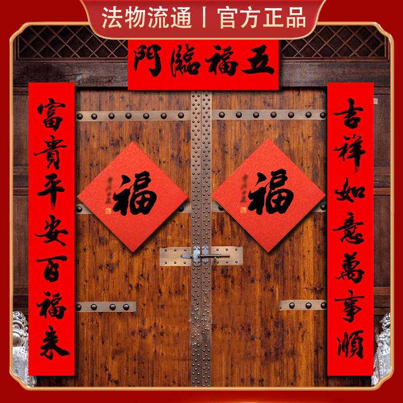 杭州2026年灵隐马年春节对联福字春联师傅亲笔正品日历年历寺挂历
