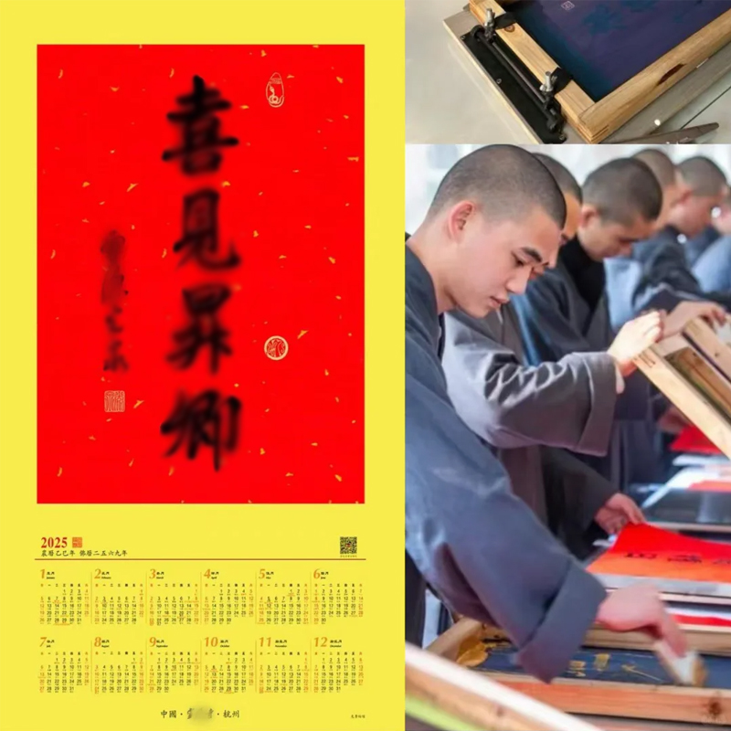 杭州灵2026马年日历隐师傅亲笔挂历正品福字对联实木相框画寺框