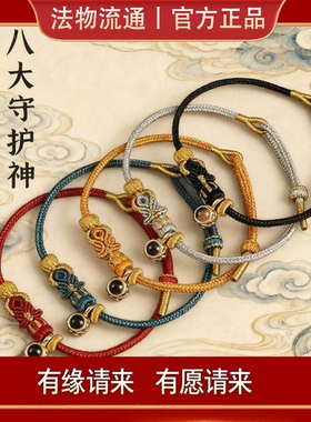 杭州2026年十二生肖马手绳本命年红绳八大尊者属马太岁手链