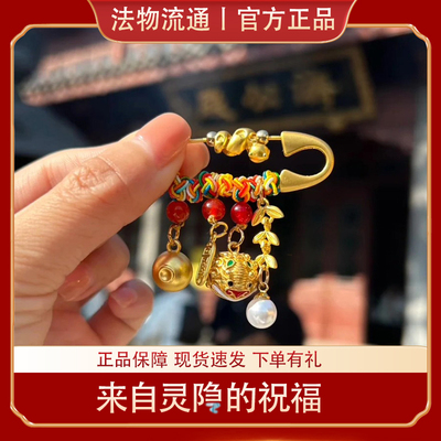 杭州灵隐宝宝平安喜乐别针流通处正品孕妈胸针婴儿防惊吓寺健康