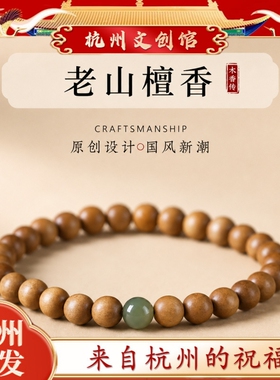 杭州正品天然老山檀香手串檀木多宝佛珠单圈蜜蜡绿松石女手链礼物