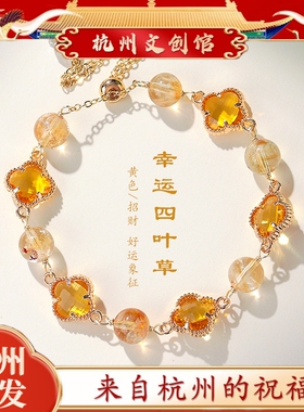 杭州正品好运繁花手链黄色四叶草景区文创手串黄塔晶招财饰品女