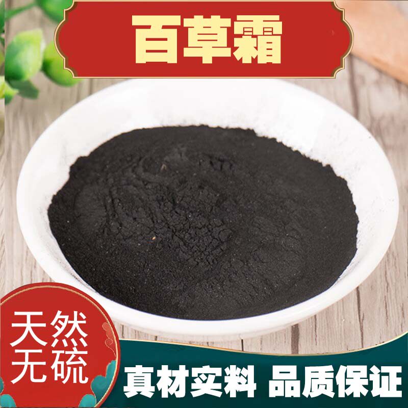 中药材特级天然百草霜500g克正品农村锅底灰 土灶灰 百草灰月下灰