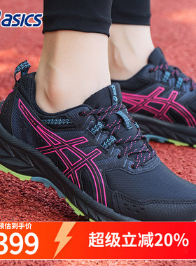 ASICS亚瑟士女鞋越野跑步鞋女VENTURE 9秋季户外运动鞋缓震跑鞋