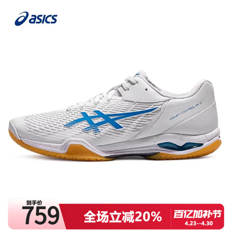 Asics/亚瑟士羽毛球鞋男鞋COURT CONTROL FF 3专业训练鞋透气男
