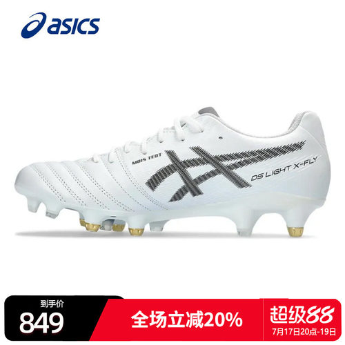 Asics亚瑟足球鞋DSLIGHTX-FLY