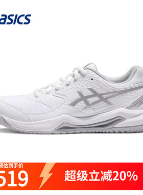 ASICS亚瑟士网球鞋男女2025秋季新款DEDICATE 8缓震透气专业球鞋