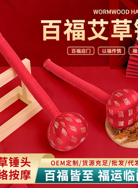百福艾草锦缎艾灸按摩锤