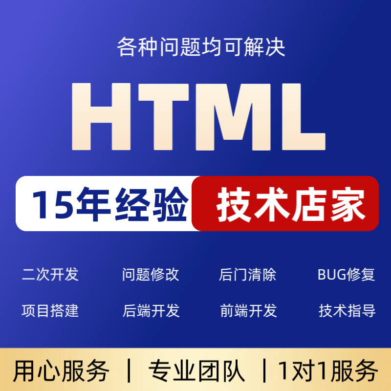 html网页制作html网页设计作业html5html问题修改html问题html开