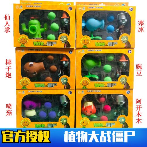 正版植物大战僵尸玩具软胶寒冰 豌豆 喷菇 仙人掌 椰子炮童男套盒