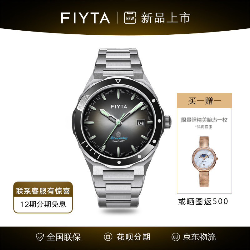 飞亚达航天系列五级钛男士机械表