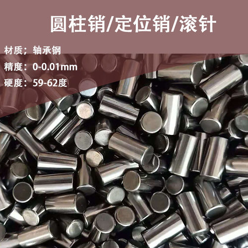 轴承钢滚针圆柱销定位销滚子