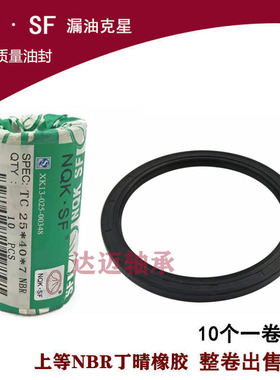 NQK进口油封TC骨架尺寸35x56x7 35x56x8 35x56x10 35x56x12密封圈