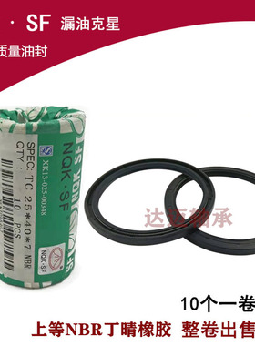 NQK油封大全TC骨架尺寸齐全20x26x4 20x26x5 20x27x5 20x25x6包邮