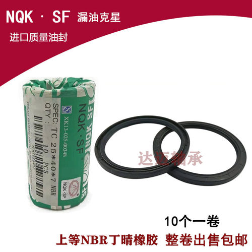 14x40x7NQK丁青骨架尺寸齐全油封